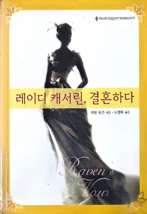 레이디 캐서린, 결혼하다 (SR-126)