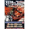 진격의 거인 1-34완결