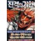 진격의 거인 1-34완결