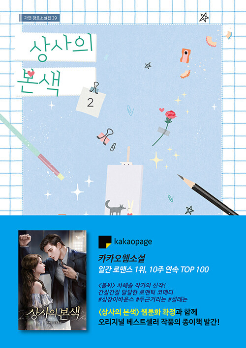 상사의 본색 1-2완결