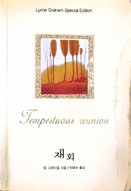 재회 (SE-003)