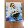 그리스인과 사랑을 (Q-138)
