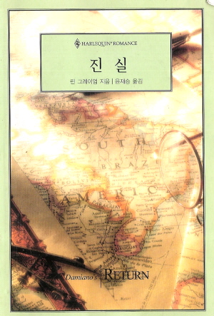 진실(O-025)