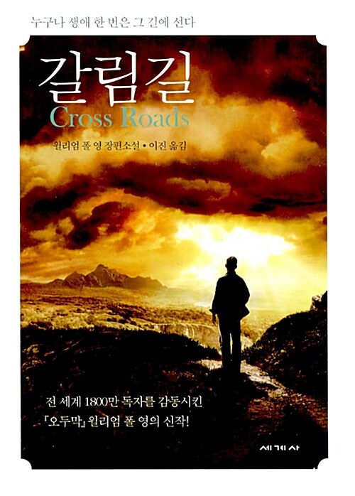 갈림길