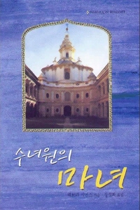 수녀원의 마녀(SR-112)