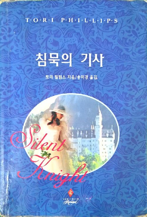 침묵의 기사 (SR-25)
