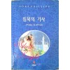 침묵의 기사 (SR-25)