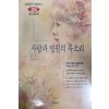 사랑과 영원의 목소리