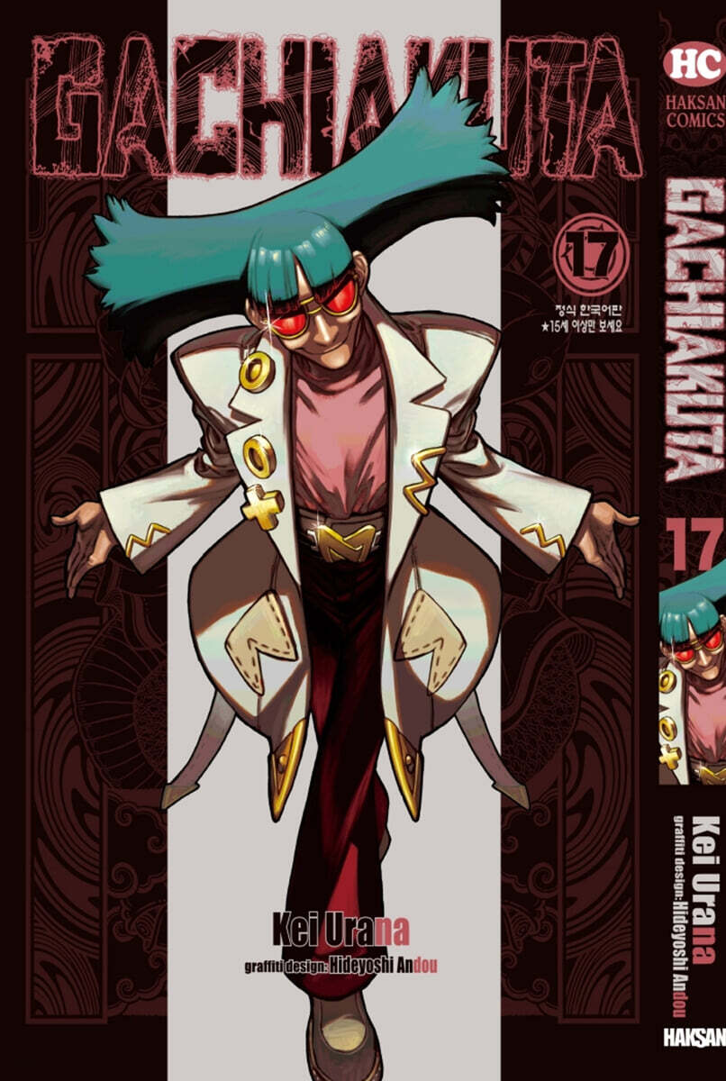 GACHIAKUTA 1-3