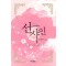 선샤인