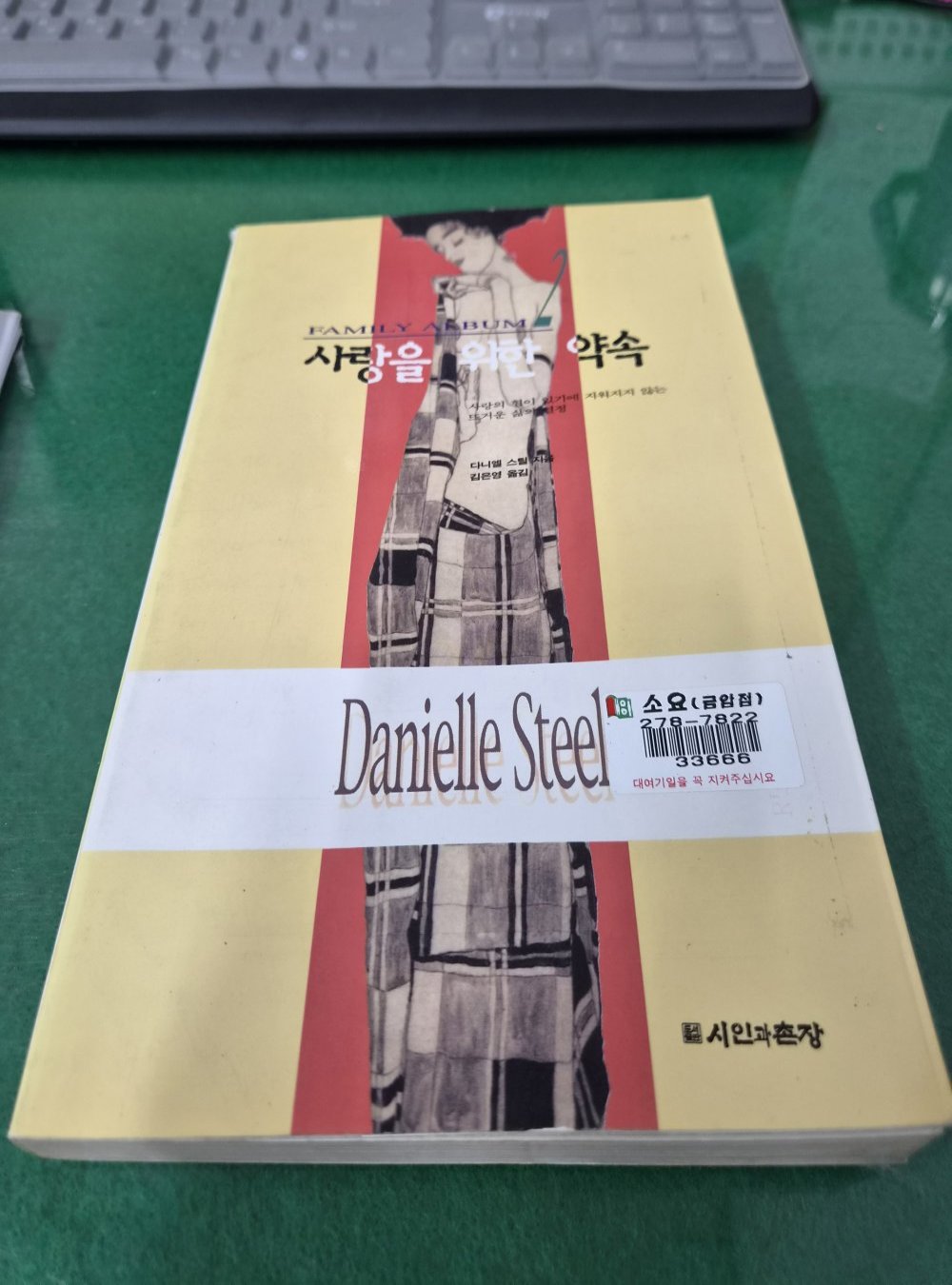 사랑을 위한 약속
