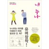 내누나(단편)