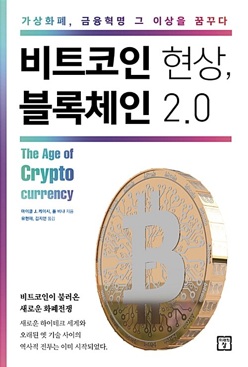비트코인 현상, 블록체인 2.0