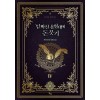 밑 빠진 용병대에 돈 붓기 1-4 완결