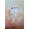 흑진주