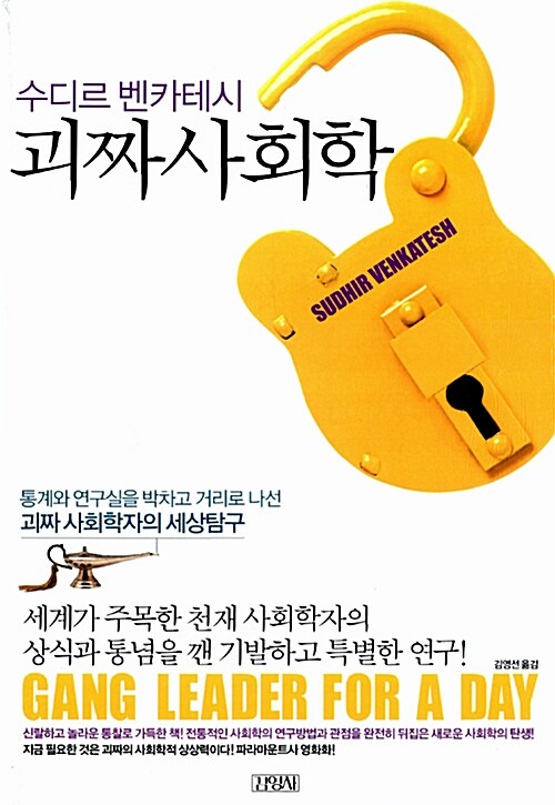 괴짜사회학