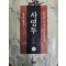 사영투 상.하 전2권