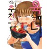 육식녀의 추천 1-4 완결