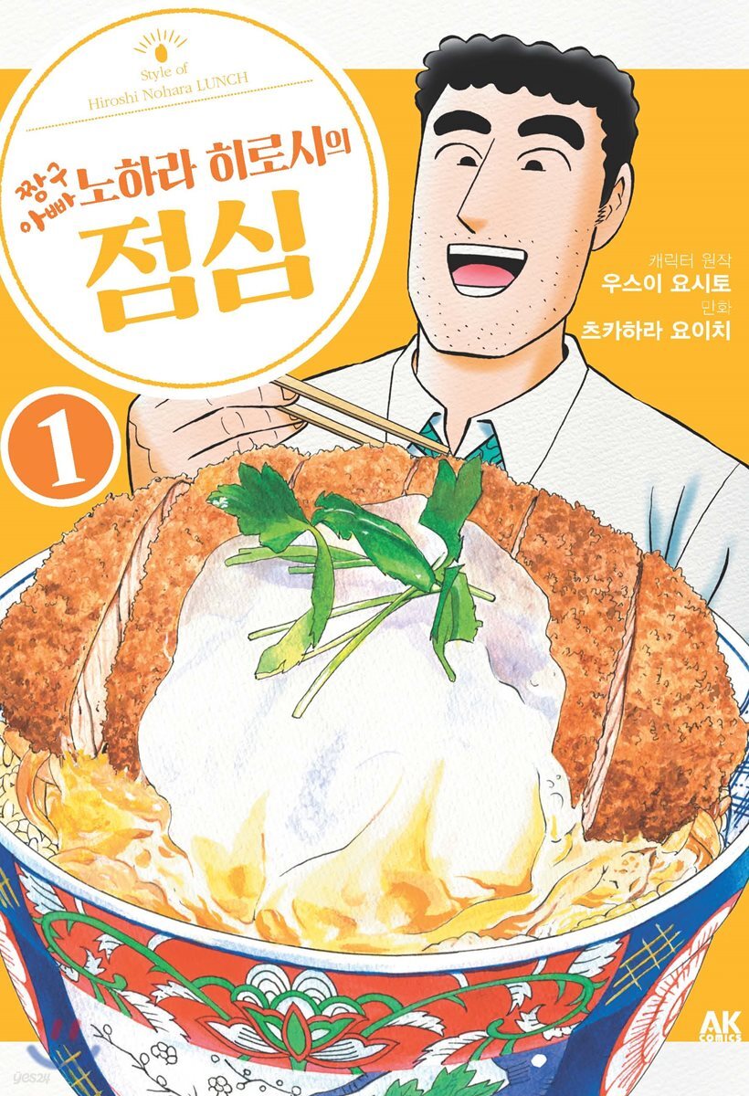 노하라 히로시의 점심 1-3
