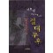 절대무후 1-3 완결 서효원 무협소설