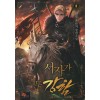 서자가 너무 강함 1-10완결 판타지 소설