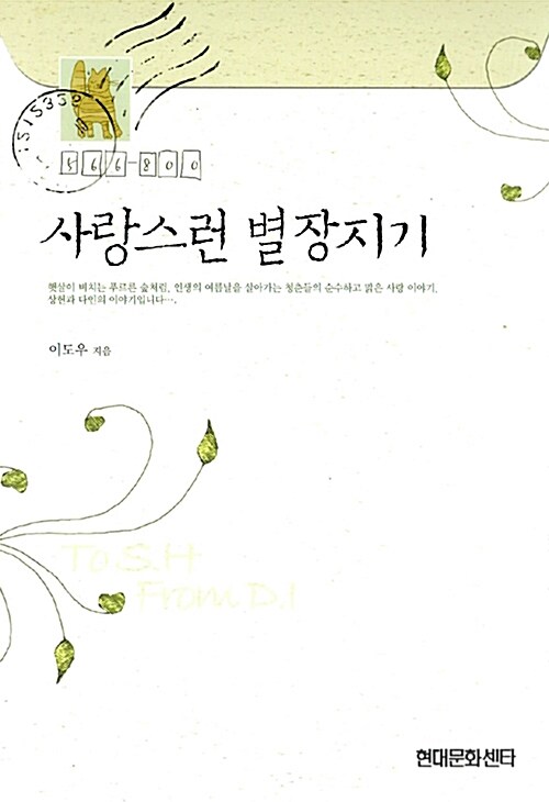 사랑스런 별장지기