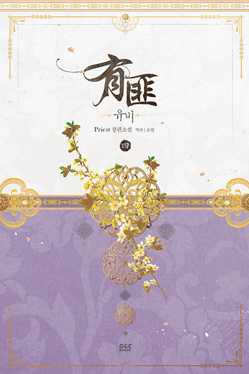 유비 1-4 완결