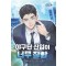 야구단 신입이 너무 잘함 1-7 현대 판타지(미결)