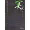 명객 1-4 완결 야설록 무예소설