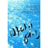 바다의 여인