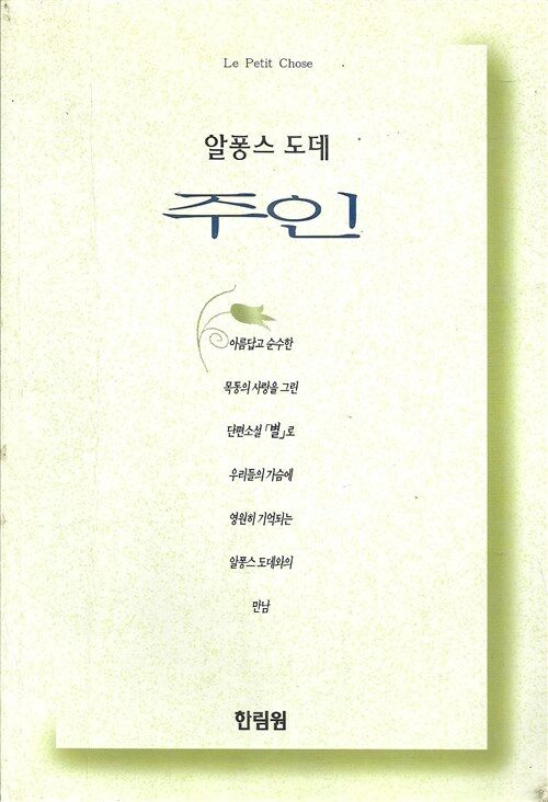 주인