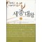 소설 세종대왕
