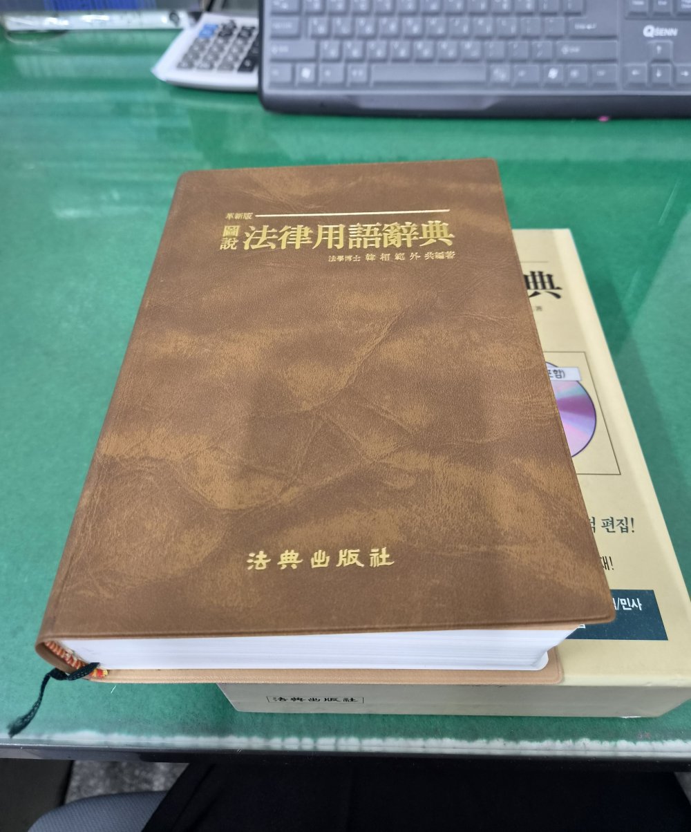 도설 법률용어사전