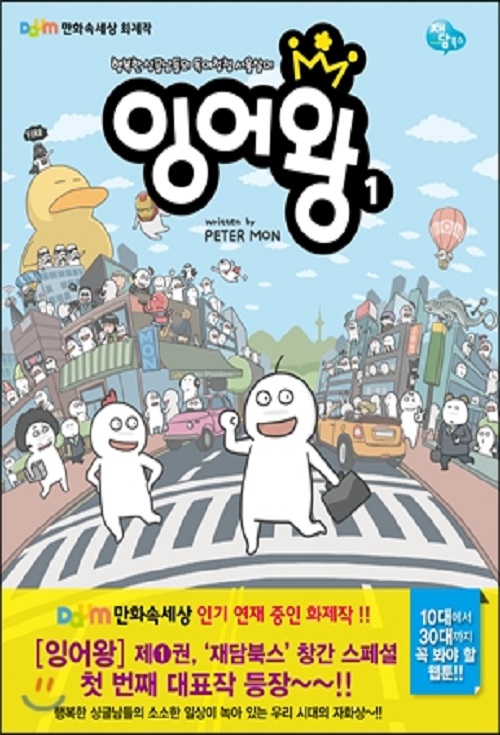 잉어왕 1-1 웹툰