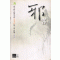 사객 1-3 완결 야설록 무협소설