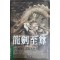용검지존 1-4 완결 선간인 무협소설