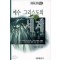예수 그리스도의 세계