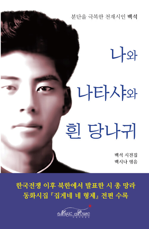나와 나타샤와 흰 당나귀