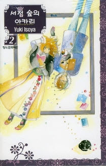 서점 숲의 아카리 1-12 완결