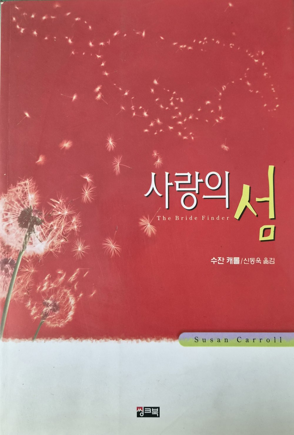 사랑의 섬
