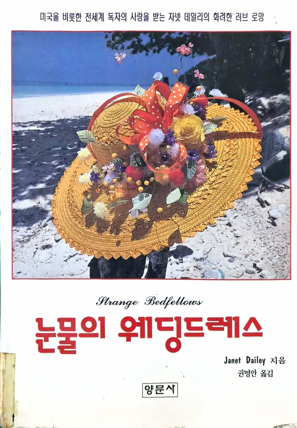 눈물의 웨딩드레스