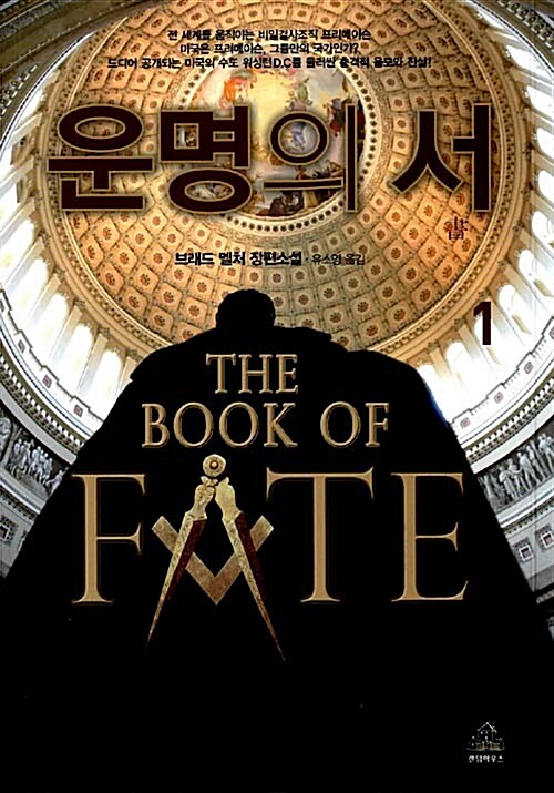 운명의 서 1-2 완결