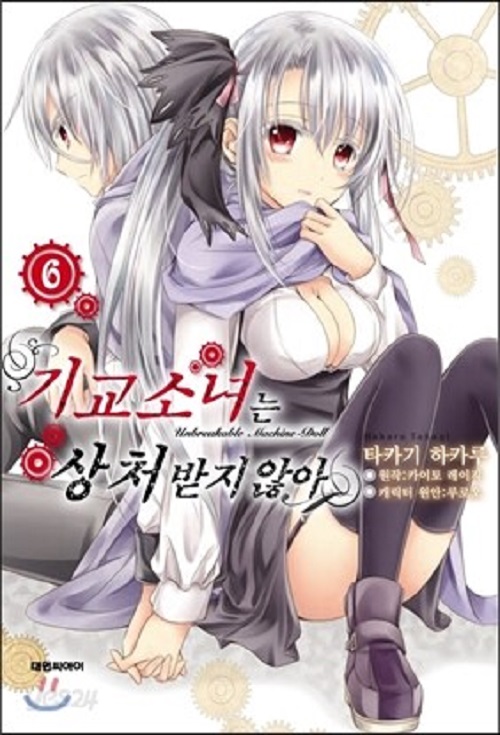 기교소녀는 상처받지 않아 1-6