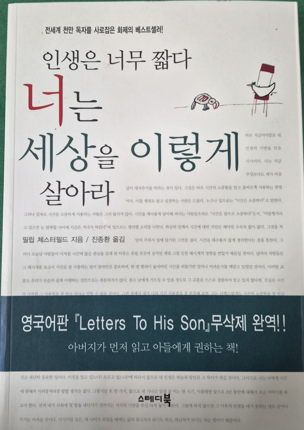 인생은 너무 짧다 너는 세상을 이렇게 살아라