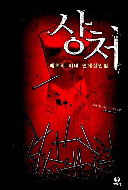 상처