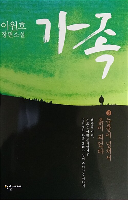 가족 1-3 완결
