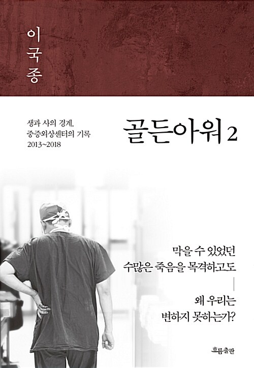 골든아워 1-2 전2권