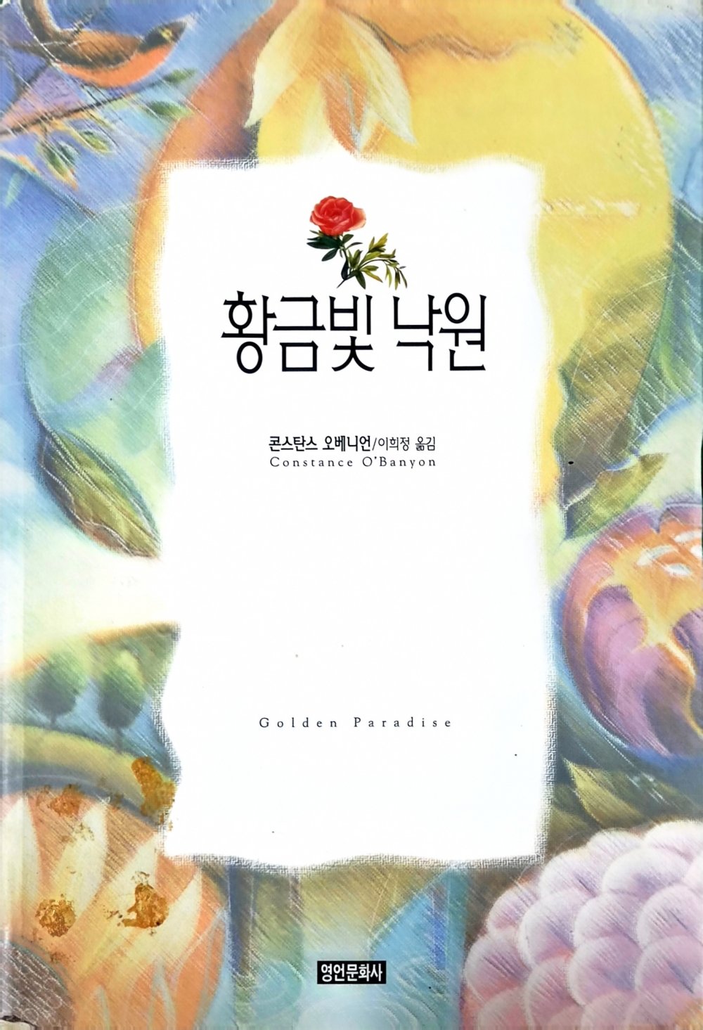 황금빛 낙원