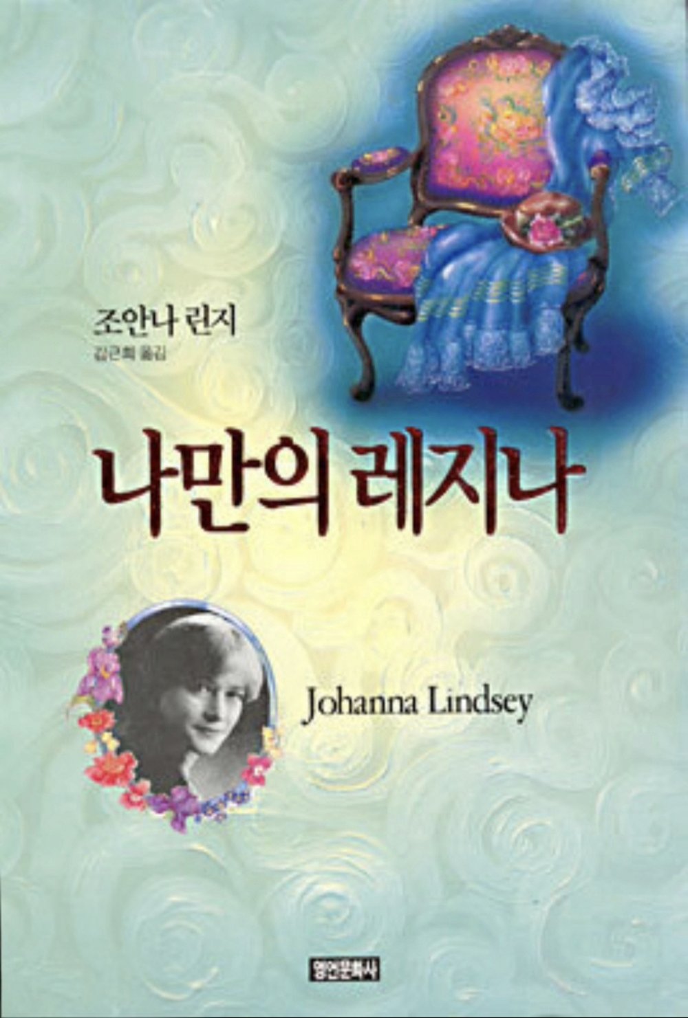 나만의 레지나