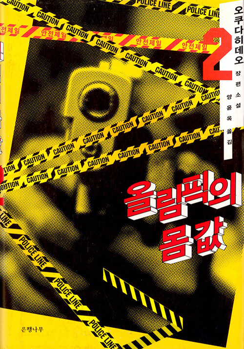 올림픽의 몸값 1-2 완결